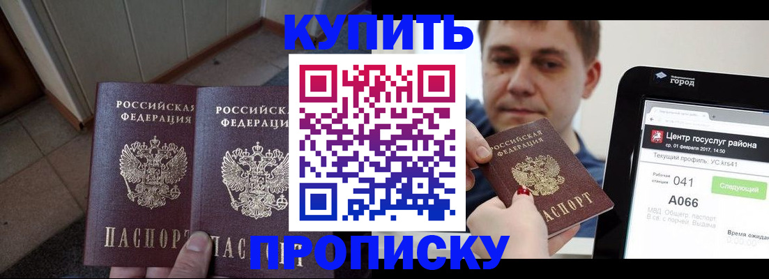 временная прописка в Торжоке