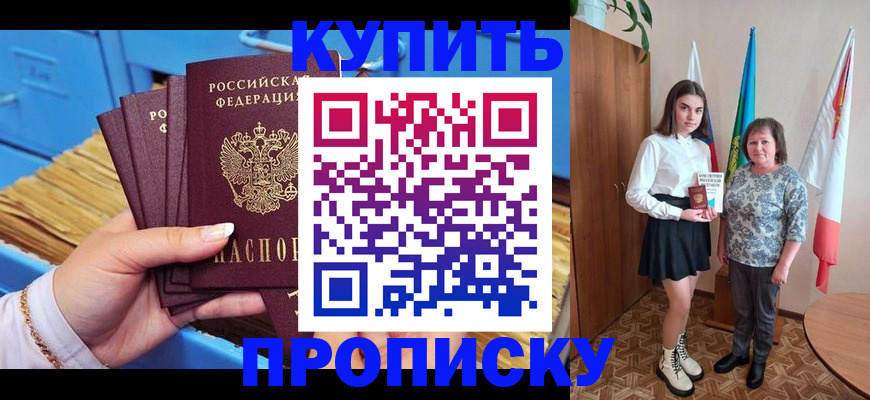 прописка регистрация в Торжоке